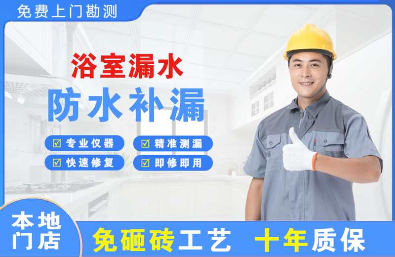 新邱浴室漏水维修